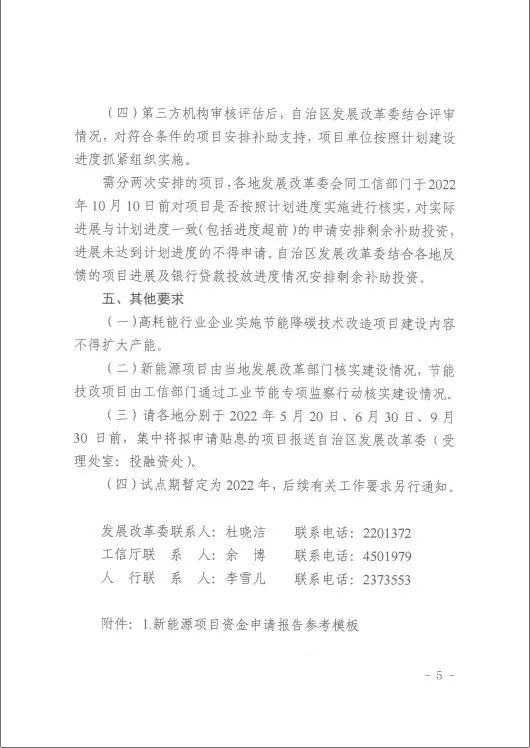 新疆：市場化并網(wǎng)風(fēng)光項目給予10萬元/100MW貼息補助，為期一年！