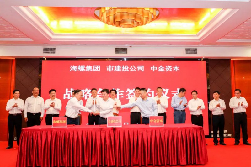 總投資約50億！海螺集團與蕪湖市簽署新能源、智能裝備等九項合作協(xié)議