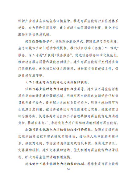 發(fā)改委、能源局等九部委聯(lián)合印發(fā)發(fā)布“十四五”可再生能源規(guī)劃！