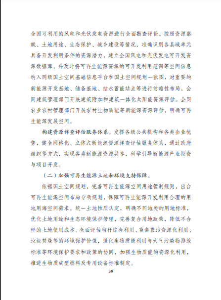 發(fā)改委、能源局等九部委聯(lián)合印發(fā)發(fā)布“十四五”可再生能源規(guī)劃！