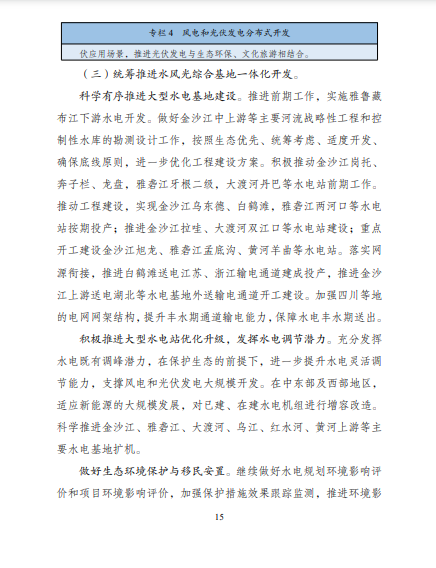 發(fā)改委、能源局等九部委聯(lián)合印發(fā)發(fā)布“十四五”可再生能源規(guī)劃！