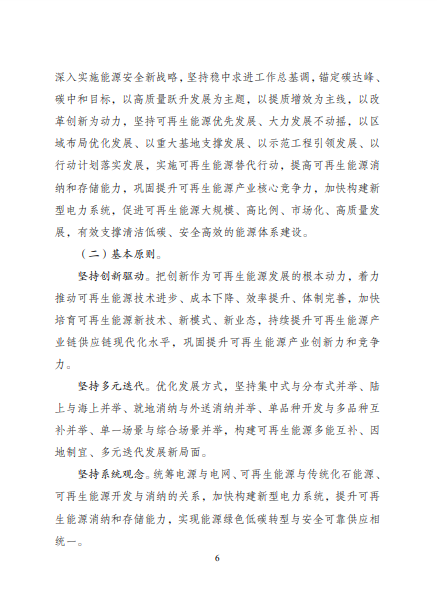 發(fā)改委、能源局等九部委聯(lián)合印發(fā)發(fā)布“十四五”可再生能源規(guī)劃！