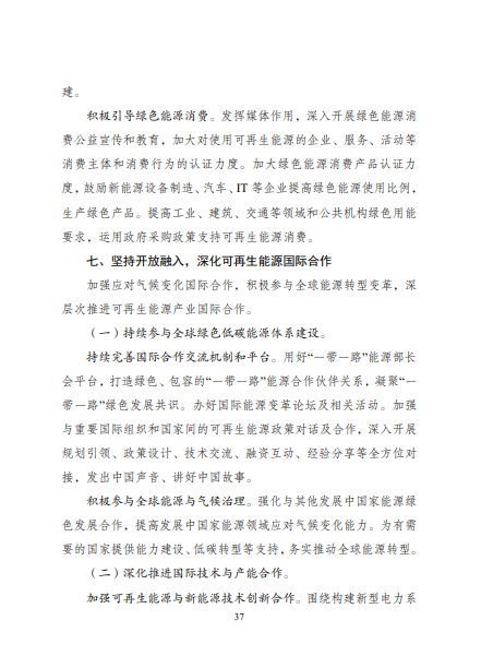 發(fā)改委、能源局等九部委聯(lián)合印發(fā)發(fā)布“十四五”可再生能源規(guī)劃！