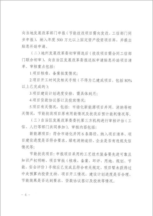 新疆：市場化并網(wǎng)風(fēng)光項目給予10萬元/100MW貼息補助，為期一年！