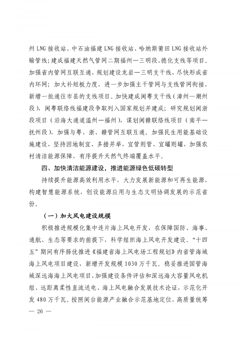光伏新增300萬(wàn)千瓦！福建省發(fā)布《“十四五”能源發(fā)展專項(xiàng)規(guī)劃》