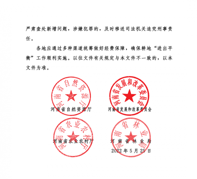 河南：光伏占用農業(yè)用地，全面積為建設用地，應占補平衡！