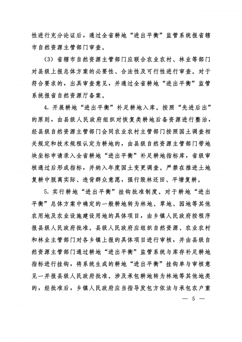河南：光伏占用農(nóng)業(yè)用地應(yīng)依法辦理建設(shè)用地審批手續(xù)！
