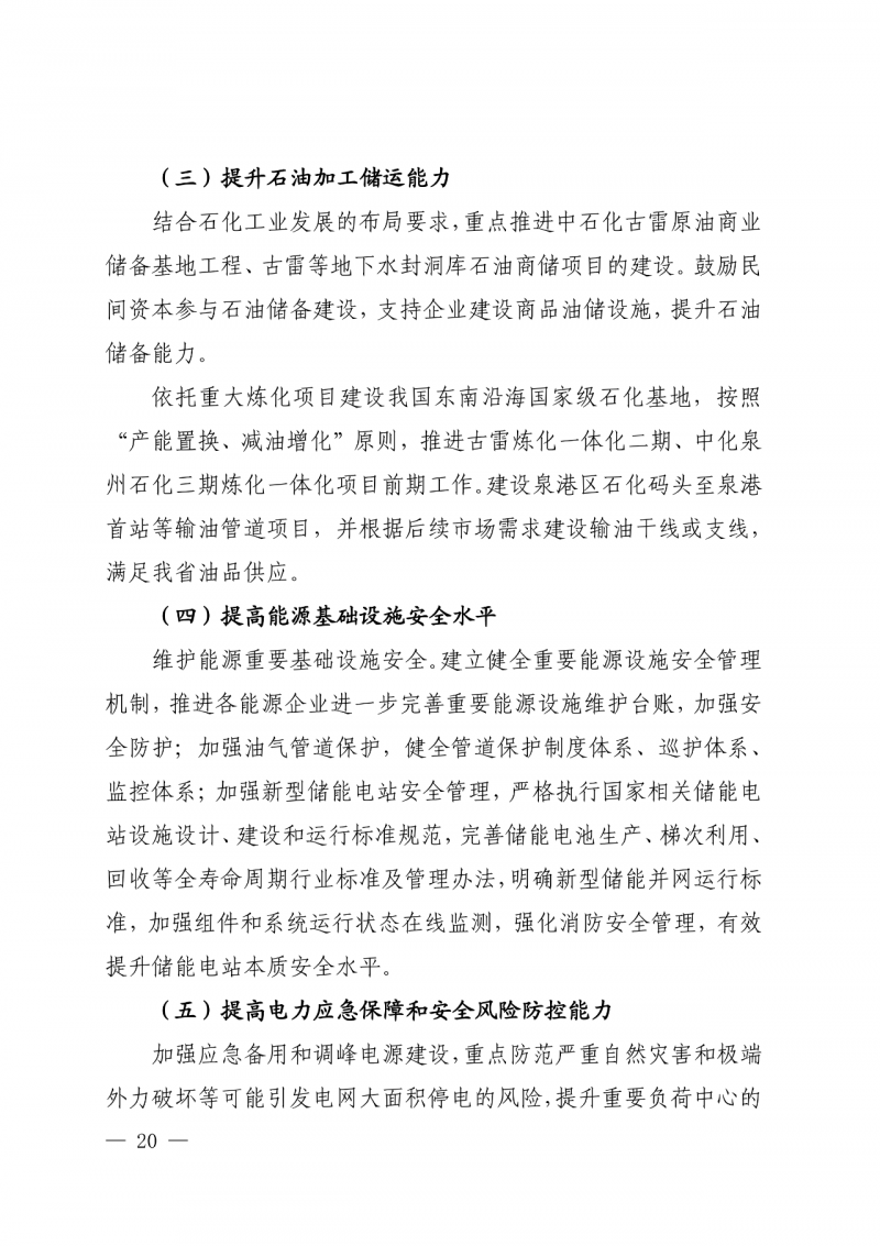 光伏新增300萬(wàn)千瓦！福建省發(fā)布《“十四五”能源發(fā)展專項(xiàng)規(guī)劃》