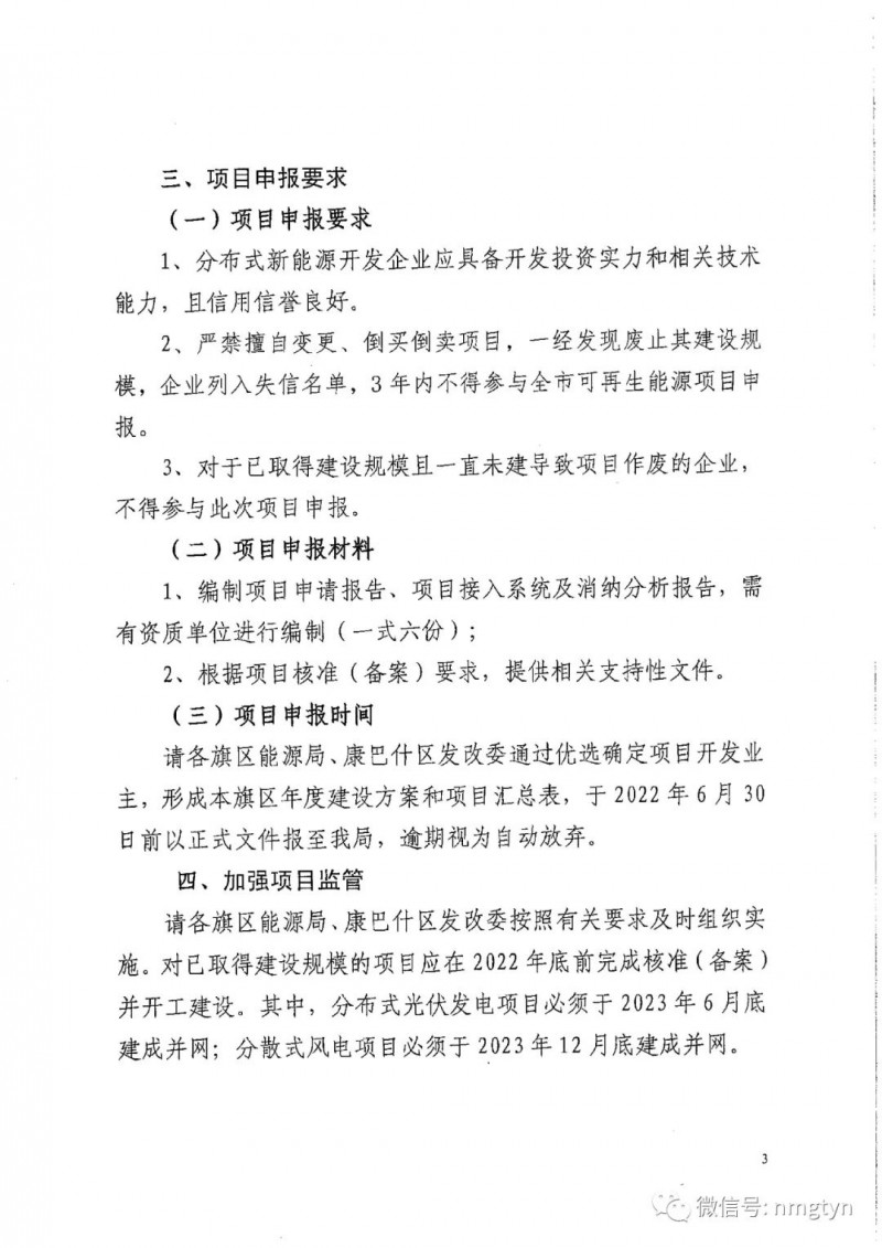 分布式光伏26.6萬(wàn)千瓦！鄂爾多斯能源局發(fā)布分布式光伏建設(shè)規(guī)模分配通知
