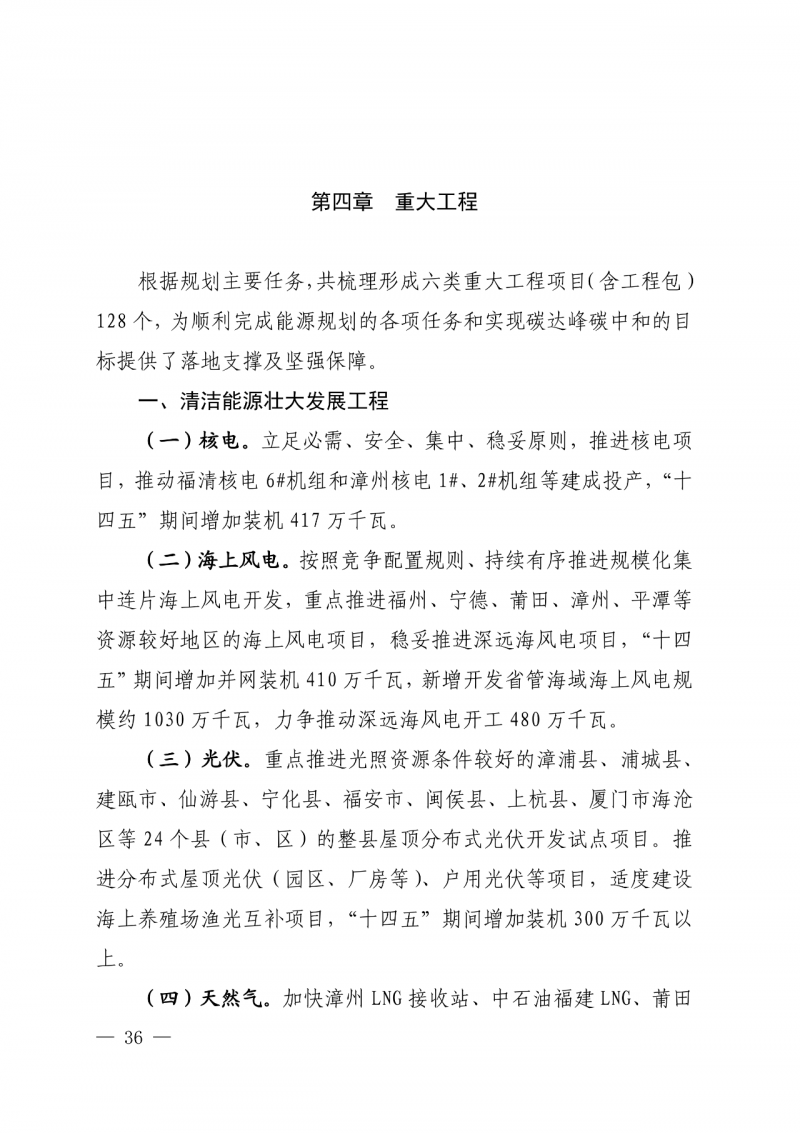 光伏新增300萬(wàn)千瓦！福建省發(fā)布《“十四五”能源發(fā)展專項(xiàng)規(guī)劃》