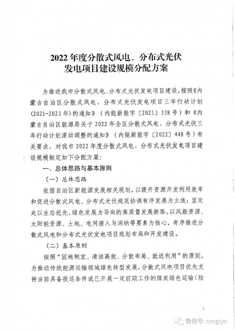 分布式光伏26.6萬(wàn)千瓦！鄂爾多斯能源局發(fā)布分布式光伏建設(shè)規(guī)模分配通知