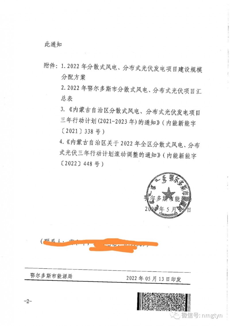 分布式光伏26.6萬(wàn)千瓦！鄂爾多斯能源局發(fā)布分布式光伏建設(shè)規(guī)模分配通知