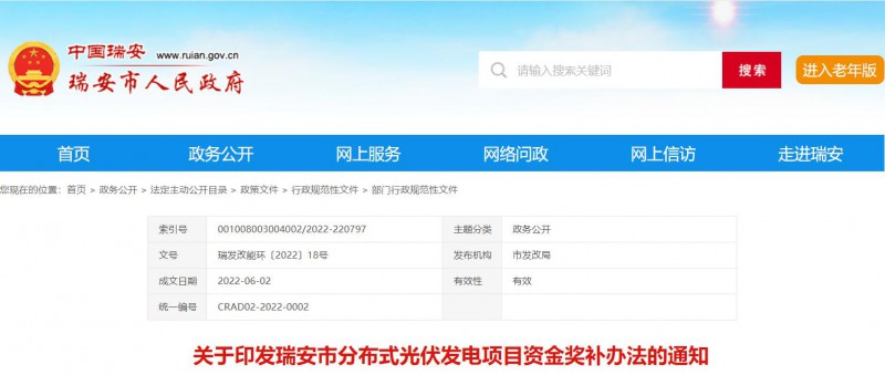 0.1元/千瓦時(shí)，連補(bǔ)2年！浙江瑞安公開分布式光伏補(bǔ)貼政策