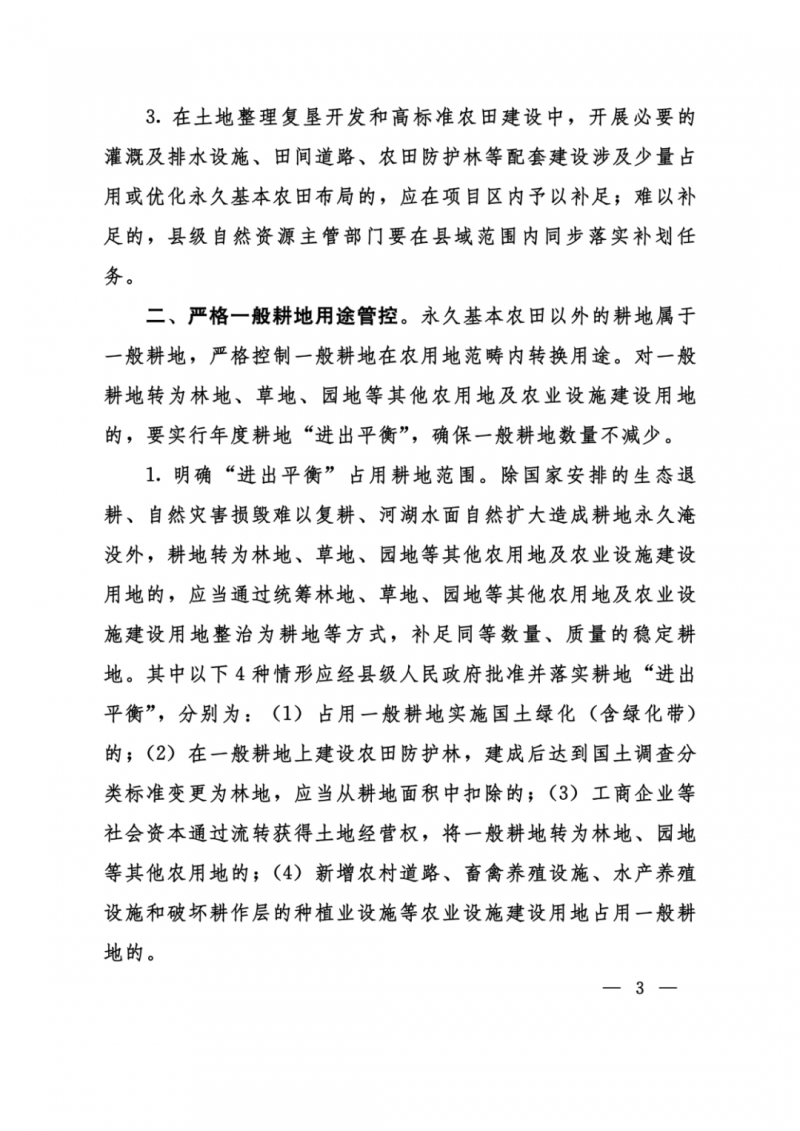 河南：光伏占用農業(yè)用地，全面積為建設用地，應占補平衡！