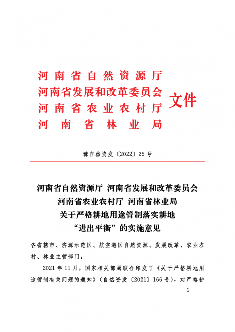 河南：光伏占用農業(yè)用地，全面積為建設用地，應占補平衡！