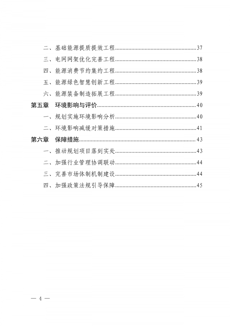 光伏新增300萬(wàn)千瓦！福建省發(fā)布《“十四五”能源發(fā)展專項(xiàng)規(guī)劃》