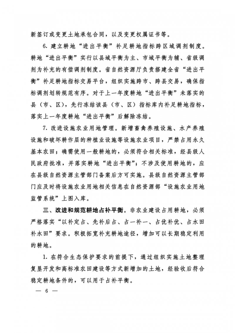 河南：光伏占用農業(yè)用地，全面積為建設用地，應占補平衡！