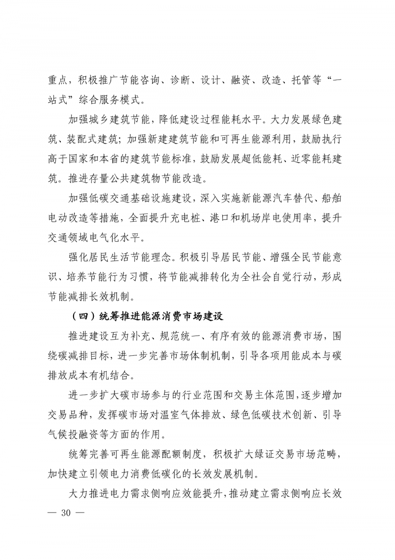 光伏新增300萬(wàn)千瓦！福建省發(fā)布《“十四五”能源發(fā)展專項(xiàng)規(guī)劃》