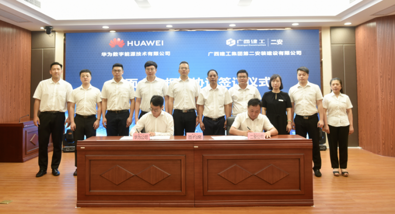 廣西建工二安與華為重磅簽約，未來將全面合作！
