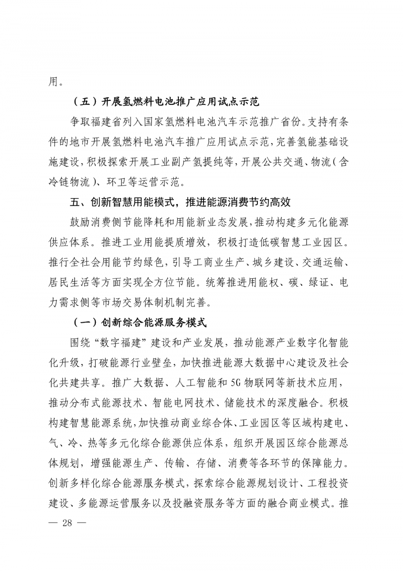 光伏新增300萬(wàn)千瓦！福建省發(fā)布《“十四五”能源發(fā)展專項(xiàng)規(guī)劃》
