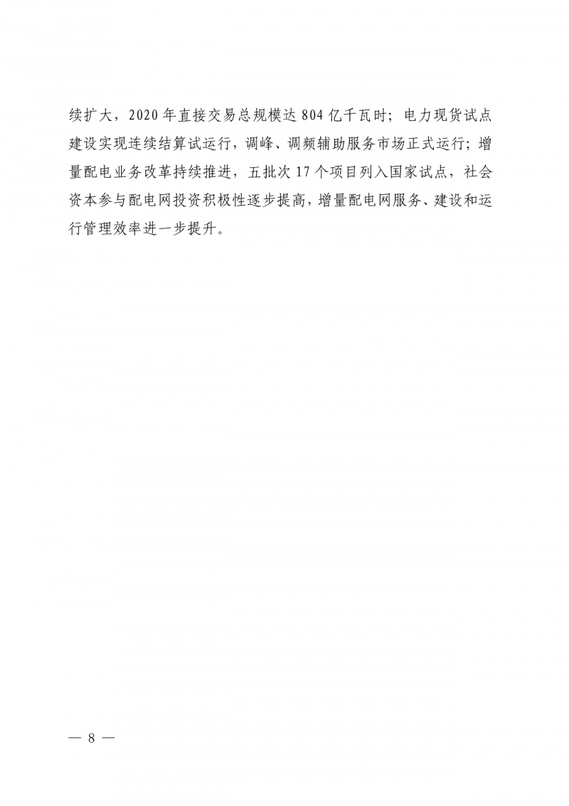 光伏新增300萬(wàn)千瓦！福建省發(fā)布《“十四五”能源發(fā)展專項(xiàng)規(guī)劃》