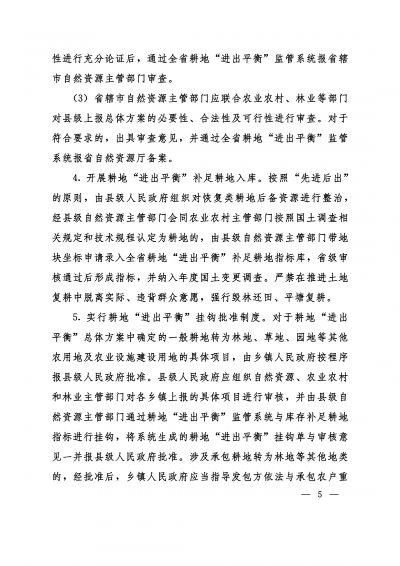 河南：光伏占用農業(yè)用地，全面積為建設用地，應占補平衡！