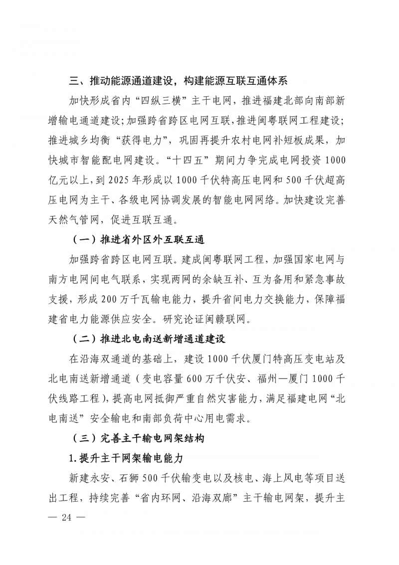 光伏新增300萬(wàn)千瓦！福建省發(fā)布《“十四五”能源發(fā)展專項(xiàng)規(guī)劃》