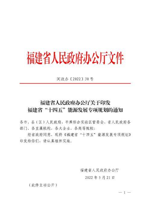 光伏新增300萬(wàn)千瓦！福建省發(fā)布《“十四五”能源發(fā)展專項(xiàng)規(guī)劃》