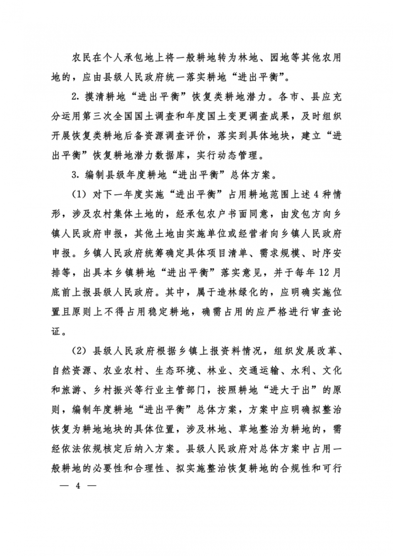 河南：光伏占用農業(yè)用地，全面積為建設用地，應占補平衡！