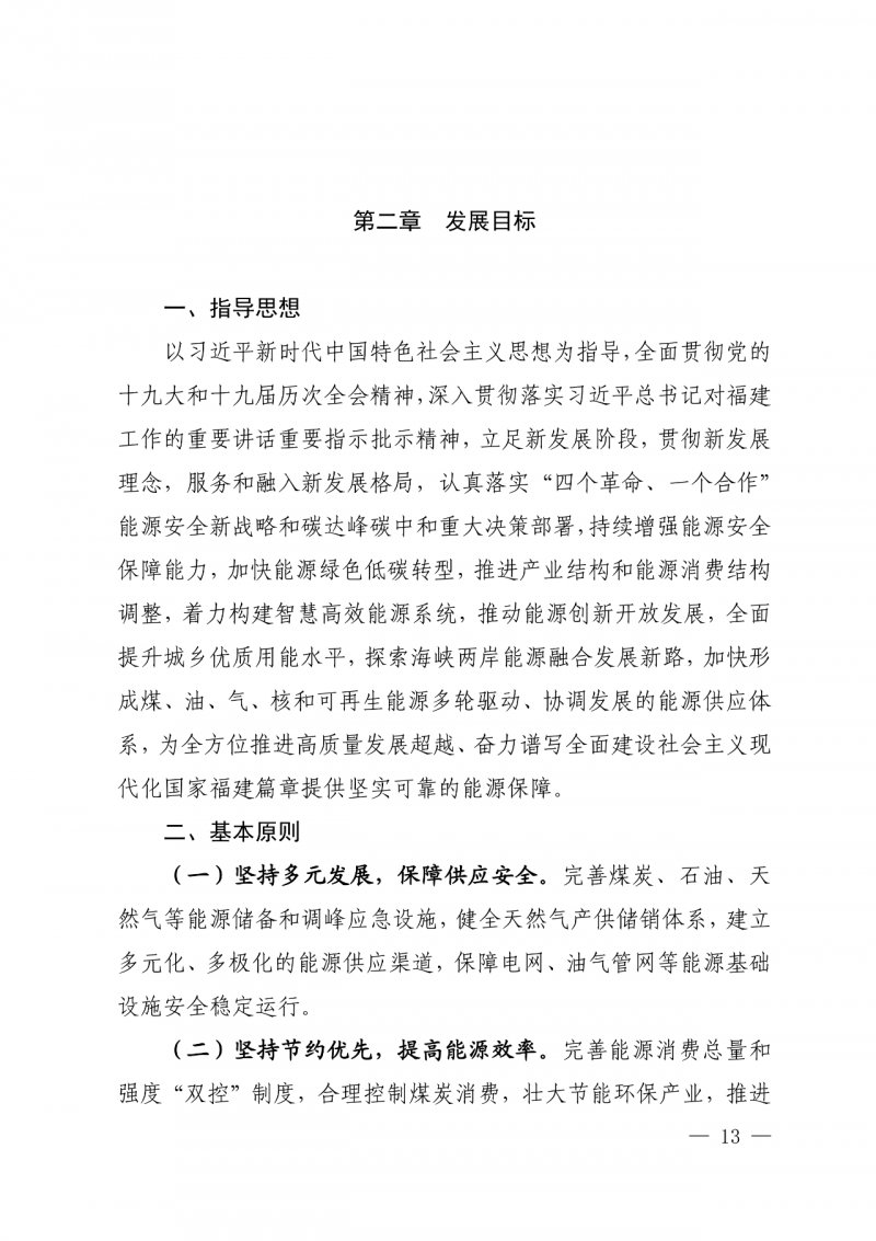 光伏新增300萬(wàn)千瓦！福建省發(fā)布《“十四五”能源發(fā)展專項(xiàng)規(guī)劃》