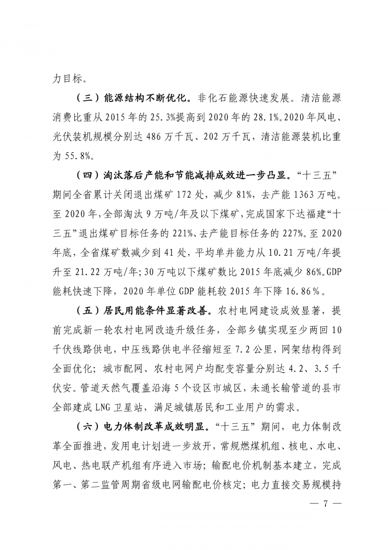 光伏新增300萬(wàn)千瓦！福建省發(fā)布《“十四五”能源發(fā)展專項(xiàng)規(guī)劃》