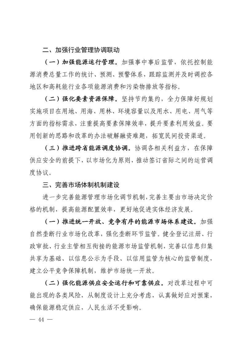 光伏新增300萬(wàn)千瓦！福建省發(fā)布《“十四五”能源發(fā)展專項(xiàng)規(guī)劃》