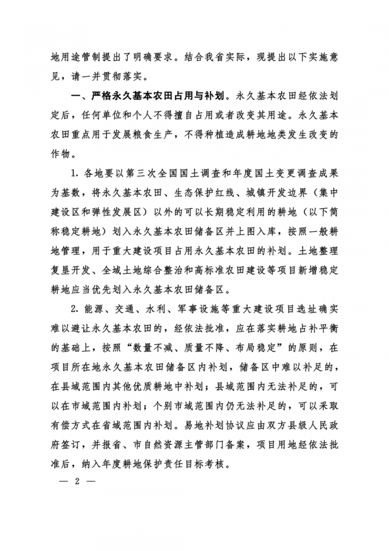 河南：光伏占用農業(yè)用地，全面積為建設用地，應占補平衡！