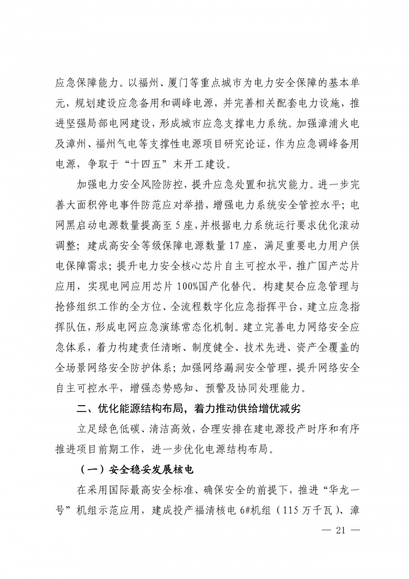 光伏新增300萬(wàn)千瓦！福建省發(fā)布《“十四五”能源發(fā)展專項(xiàng)規(guī)劃》