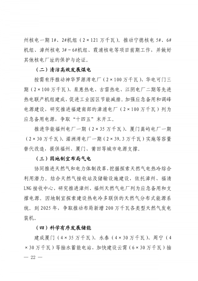 光伏新增300萬(wàn)千瓦！福建省發(fā)布《“十四五”能源發(fā)展專項(xiàng)規(guī)劃》