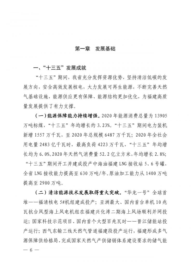 光伏新增300萬(wàn)千瓦！福建省發(fā)布《“十四五”能源發(fā)展專項(xiàng)規(guī)劃》
