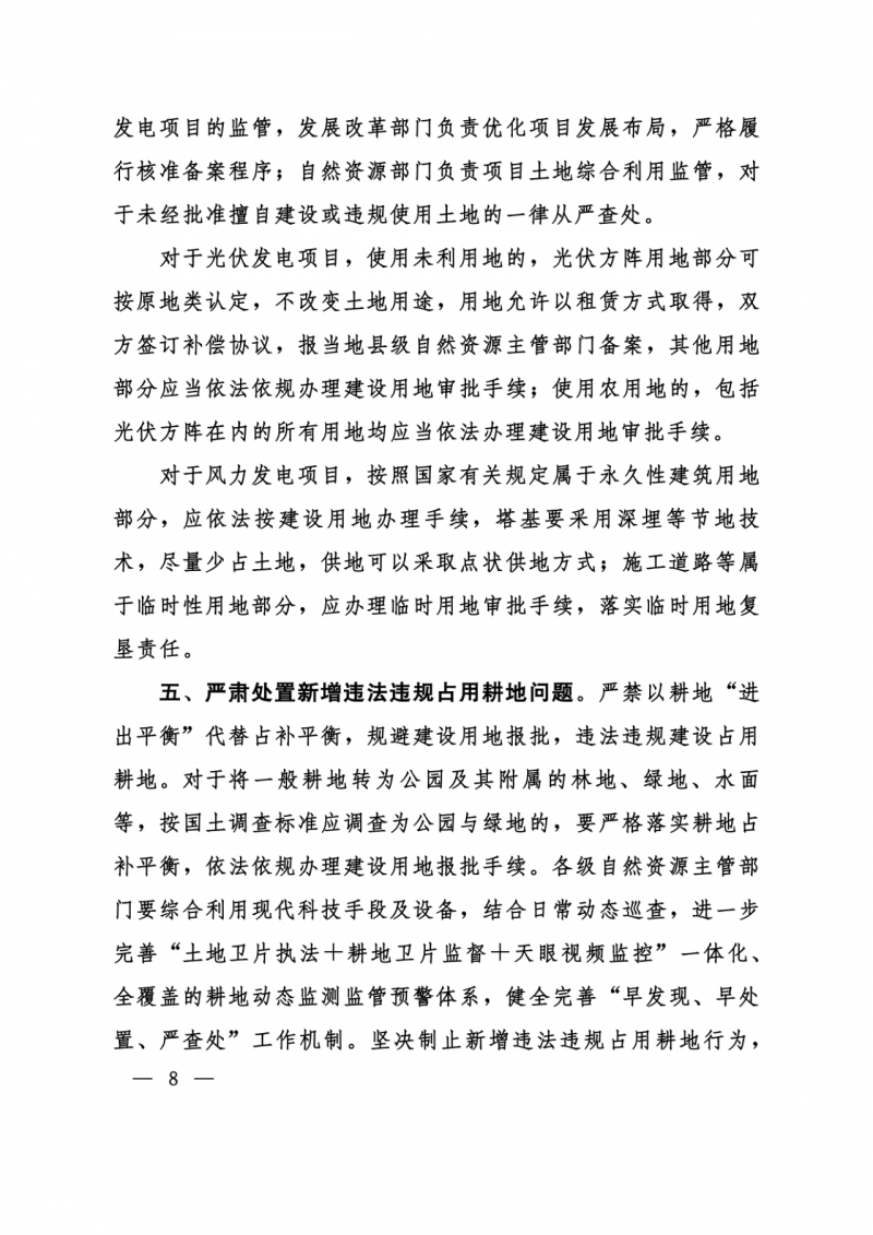 河南：光伏占用農(nóng)業(yè)用地應(yīng)依法辦理建設(shè)用地審批手續(xù)！