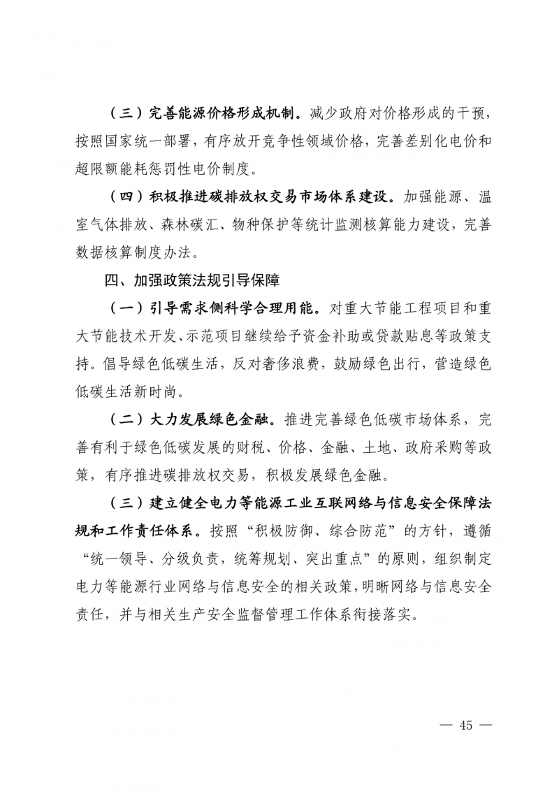 光伏新增300萬(wàn)千瓦！福建省發(fā)布《“十四五”能源發(fā)展專項(xiàng)規(guī)劃》