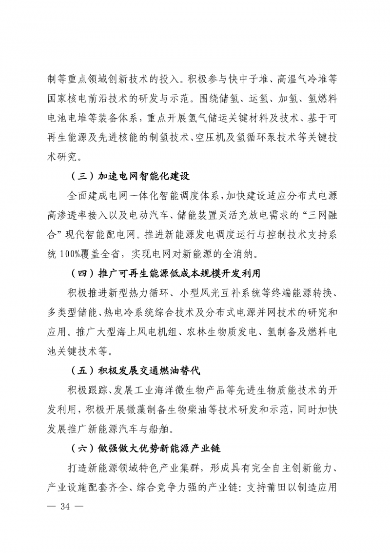 光伏新增300萬(wàn)千瓦！福建省發(fā)布《“十四五”能源發(fā)展專項(xiàng)規(guī)劃》