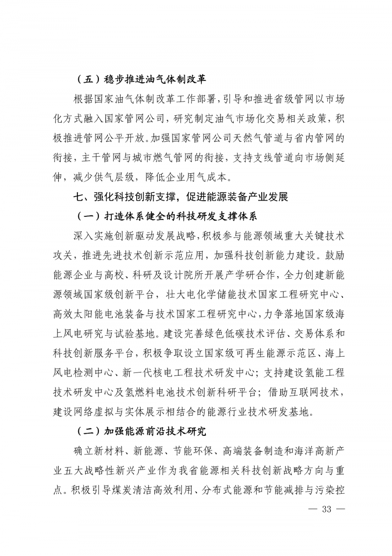 光伏新增300萬(wàn)千瓦！福建省發(fā)布《“十四五”能源發(fā)展專項(xiàng)規(guī)劃》