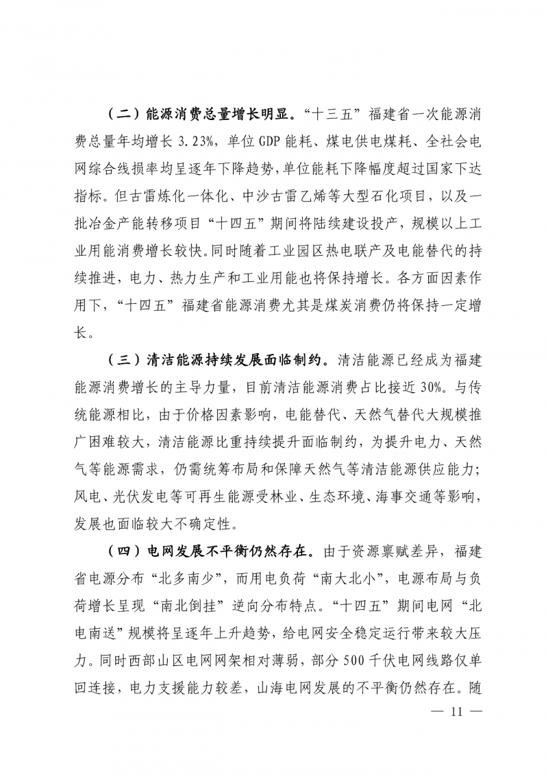 光伏新增300萬(wàn)千瓦！福建省發(fā)布《“十四五”能源發(fā)展專項(xiàng)規(guī)劃》