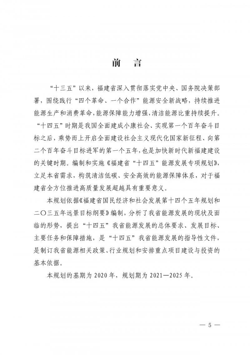 光伏新增300萬(wàn)千瓦！福建省發(fā)布《“十四五”能源發(fā)展專項(xiàng)規(guī)劃》