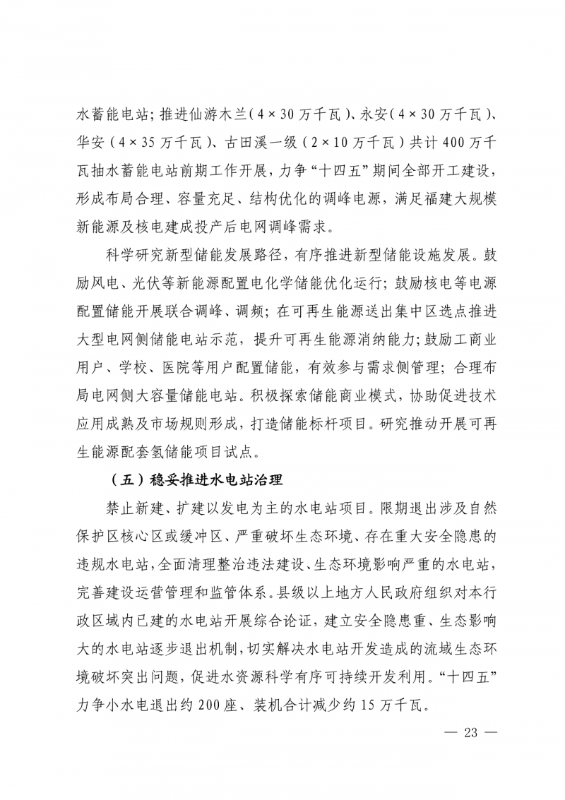 光伏新增300萬(wàn)千瓦！福建省發(fā)布《“十四五”能源發(fā)展專項(xiàng)規(guī)劃》