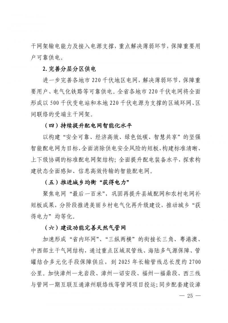 光伏新增300萬(wàn)千瓦！福建省發(fā)布《“十四五”能源發(fā)展專項(xiàng)規(guī)劃》