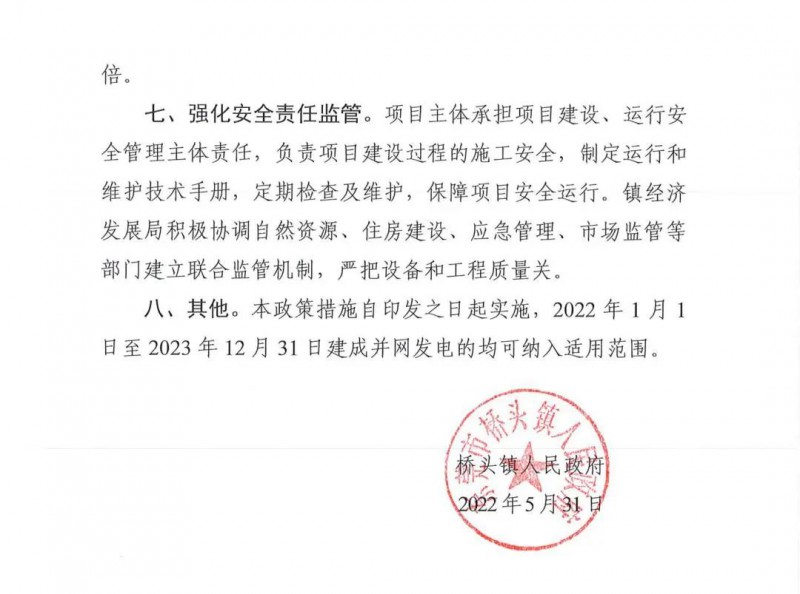最高30萬，居民補助0.1元/千瓦時！東莞橋頭鎮(zhèn)發(fā)布《推進屋頂分布式光伏發(fā)電的若干措施》