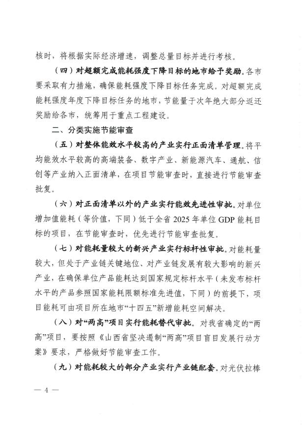 山西：“十四五”期間 新增可再生能源消費(fèi)不納入能源消費(fèi)總量考核
