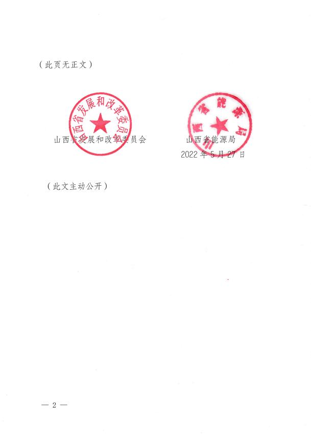 山西：“十四五”期間 新增可再生能源消費(fèi)不納入能源消費(fèi)總量考核