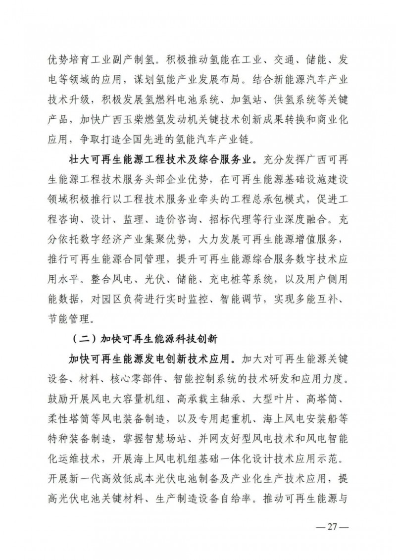 廣西“十四五”規(guī)劃：大力發(fā)展光伏發(fā)電，到2025年新增光伏裝機15GW！