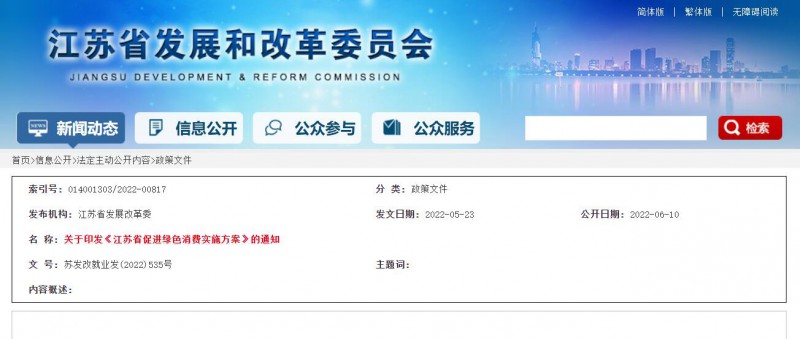 江蘇：鼓勵用電企業(yè)開展分布式光伏發(fā)電建設，積極推進分布式光伏與儲能等融合發(fā)展