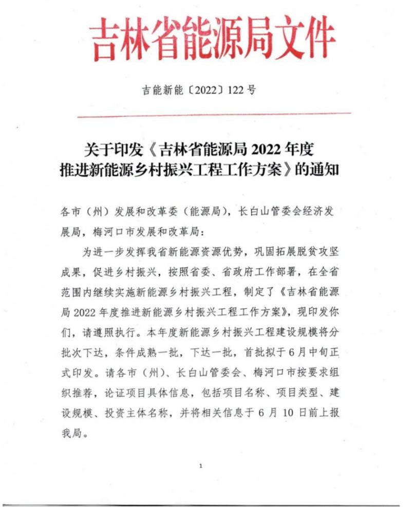 吉林：各行政村建設(shè)200kW光伏或100kW風(fēng)電，2024年度實(shí)現(xiàn)省內(nèi)全面覆蓋